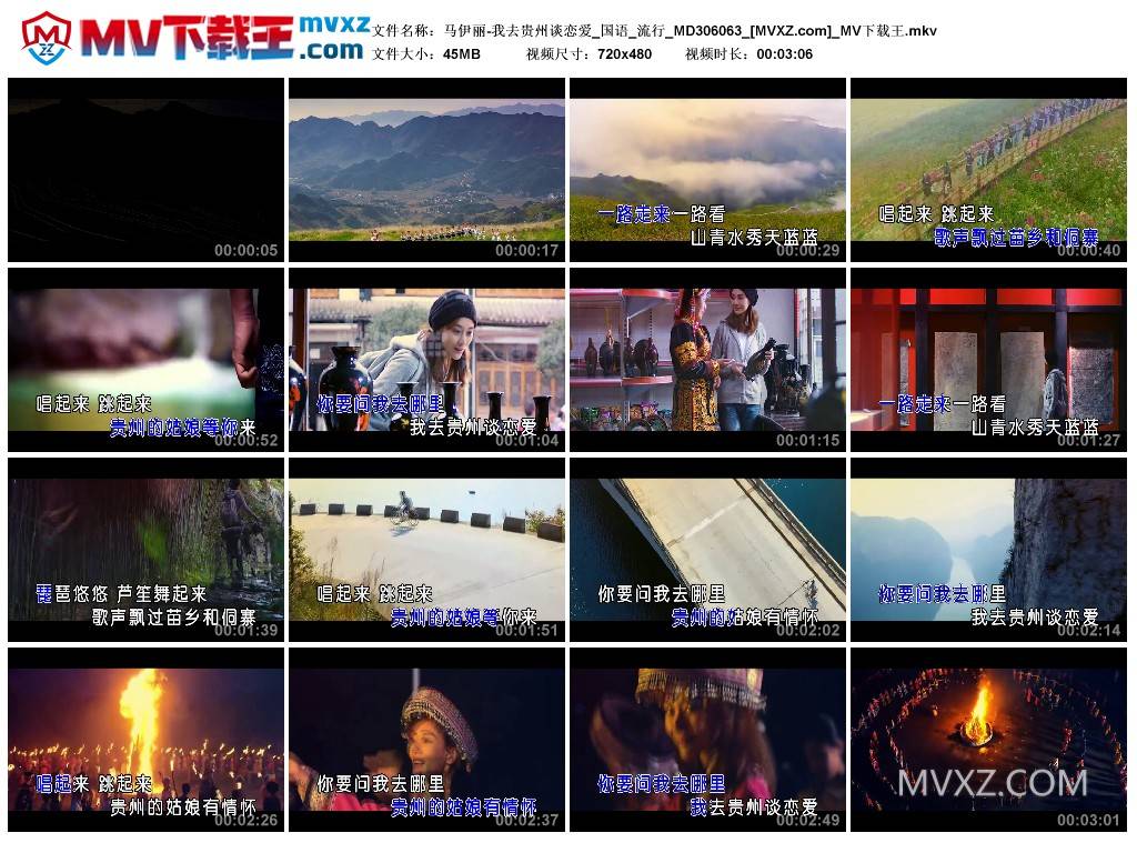 马伊丽-我去贵州谈恋爱_国语_流行_MD306063